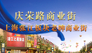 慶榮路商業街 商鋪帶租出售